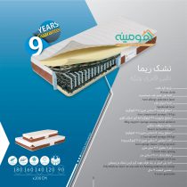 تشک دو نفره فنری ویژه رویال خواب آسایش مدل ریما