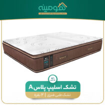 تشک دو نفره نفیس مدل اسلیپ پلاس A سایز 140*200 سانتیمتر