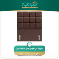 تاج باکس نفیس مدل لمسه مربع یک نفره سایز 90*200 سانتیمتر