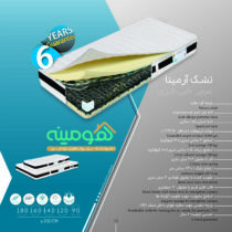 تشک رویال خواب آسایش مدل آرمیتا