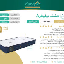 تشک یک نفره نفیس مدل نیلوفر A