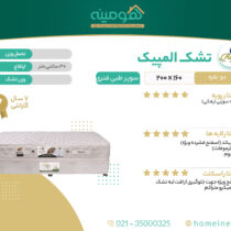 تشک دو نفره رویال تاپ مدل المپیک