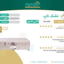 تشک یک نفره رویال تاپ مدل تاپ