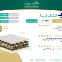 تشک دو نفره رویال خواب آسایش مدل درسا