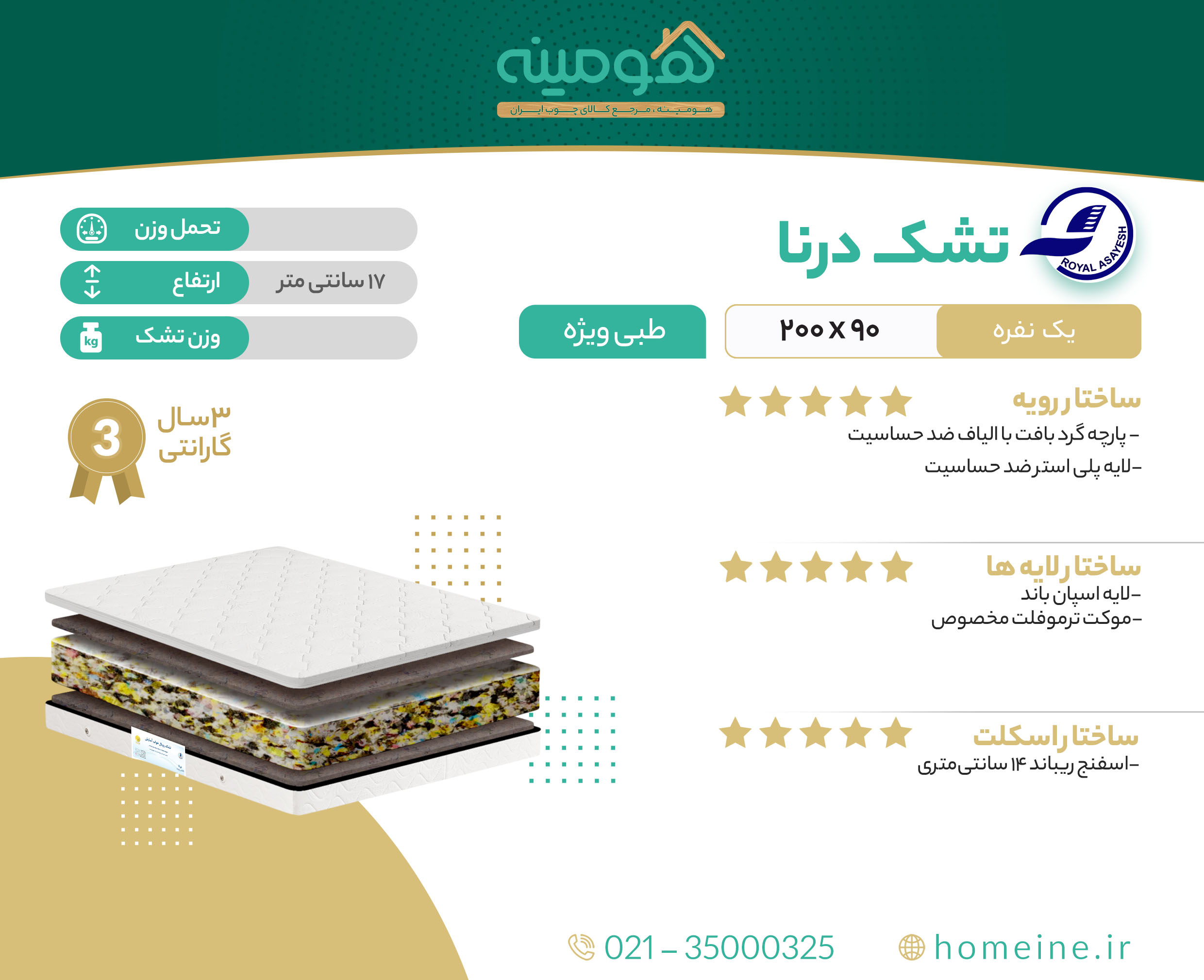 تشک یک نفره رویال خواب آسایش مدل درنا