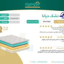 تشک دو نفره رویال خواب آسایش مدل دیانا