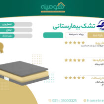 تشک بیمارستانی با پارچه چرم و ریباند دانسیته 80