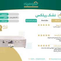 تشک دو نفره رویال تاپ مدل ریلکس