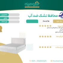 محافظ تشک ضد آب یک نفره